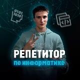 Евгений Панфилов | IT-Studying | Информатика (ЕГЭ/ОГЭ)
