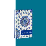 Биографии мухаддисов