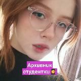 Apхuвнuк Sтуденткu👩🎓