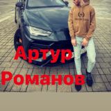 Артур Романов | Betting