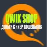 QwikShop | Кошельки QIWI по скидке