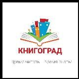КНИГОГРАД / book city / книги / Совместные закупки
