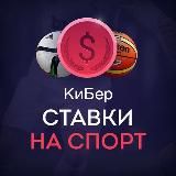 Спорт Кибер Клуб📲💰