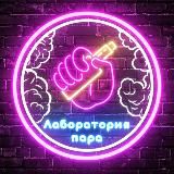 Лаборатория пара🔞Vapeshop Электронки Одноразки