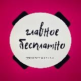 Главное Бесплатно