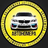 АВТОНОМЕРА ОБЪЯВЛЕНИЯ