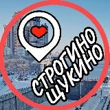 Строгино 📍 Щукино 📍 Хорошево-Мневники