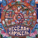 «Прокатись на Нашей Карусели!»