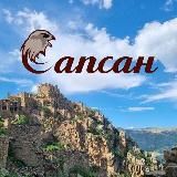 Сапсан Тур⛰️ Лучшие туры по Дагестану, Грузии, Осетии, Чечне и всему Кавказу 🏞️