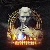 @OPERRE Никко́ло Макиаве́лли