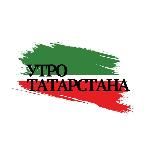 Утро Татарстана