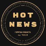 HOT NEWS
