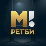 Матч! Регби