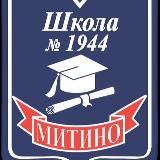 Школа 1944