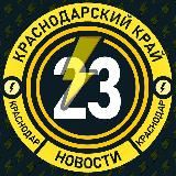 Молния Краснодар • Новости