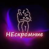 НЕскромные ⚜️ СПб