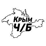 Крым Ч/Б