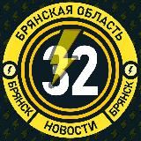 Молния Брянск • Новости