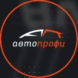 Авто Профи