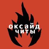 Oxide Vzlom