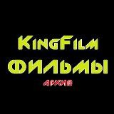 Архив фильмов KingFilm