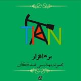 نرم افزار م نفت تکان، *4* 💻