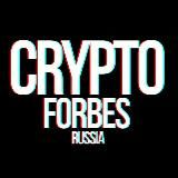 𝐂𝐫𝐲𝐩𝐭𝐨 𝐅𝐨𝐫𝐛𝐞𝐬 𝐑𝐮𝐬𝐬𝐢𝐚