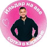 Ильдар Булгаков | Общество и история ЕГЭ/ОГЭ