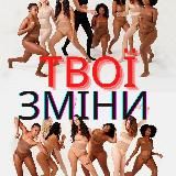 СХУДНЕННЯ ПРОСТИМИ СЛОВАМИ