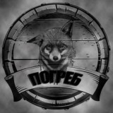 Погреб