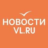 Новости VL.ru | Владивосток