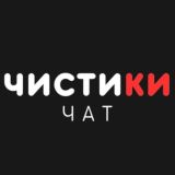 Профессиональная химчистка чат