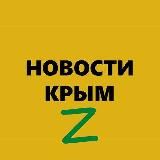 Новости Симферополя Крым.