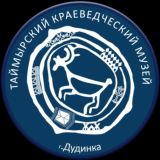 Таймырский краеведческий музей