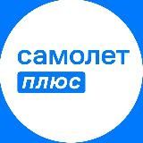 Самолет Плюс в Железнодорожном