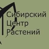 г. Омск «Сибирский центр растений» 🏡
