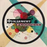 🚨Фундамент самооценки