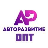 Авторазвитие Оптовый Отдел / Карго доставка из Китая