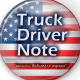 Truck Driver Note