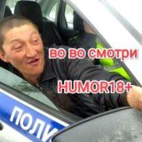 HUMOR 18+😈