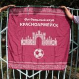 Шизи и пой за Красноармейск родной