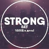 STRONG BET💰| Ставки на спорт