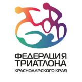 Триатлон. Краснодарский край.
