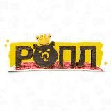 РОПЛ