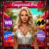 Скидочный Рай