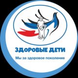 Здоровые Дети