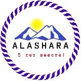 Алашара