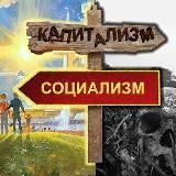 Наше будущее Социализм
