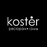 🔥 РЕСТОРАН KOSTĖR 🔥