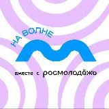 Форум НА ВОЛНЕ🌊